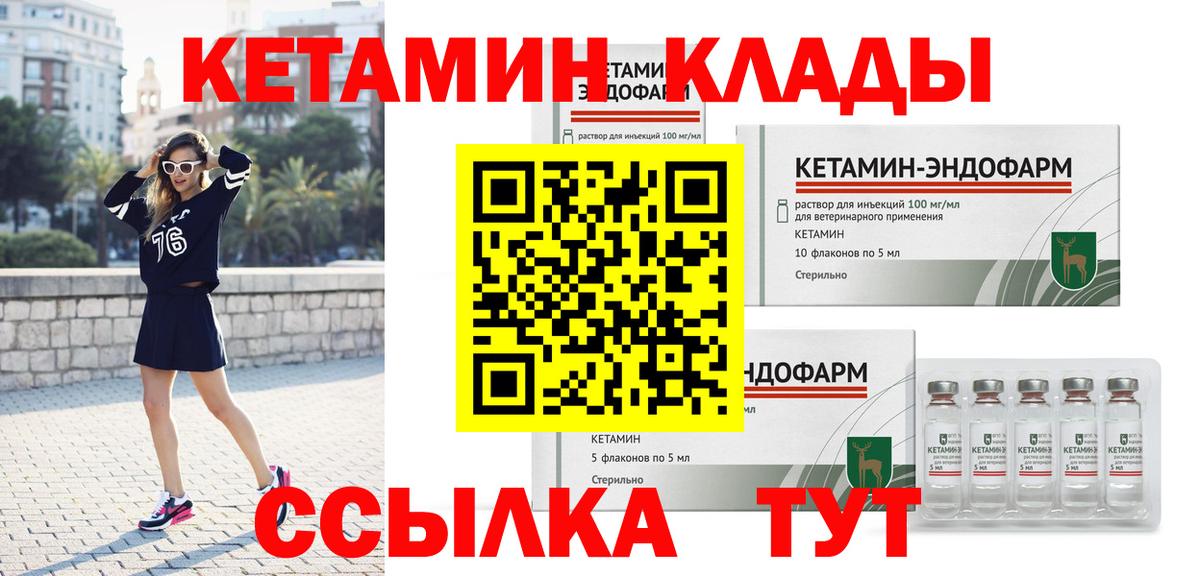 КЕТАМИН VHQ Салехард