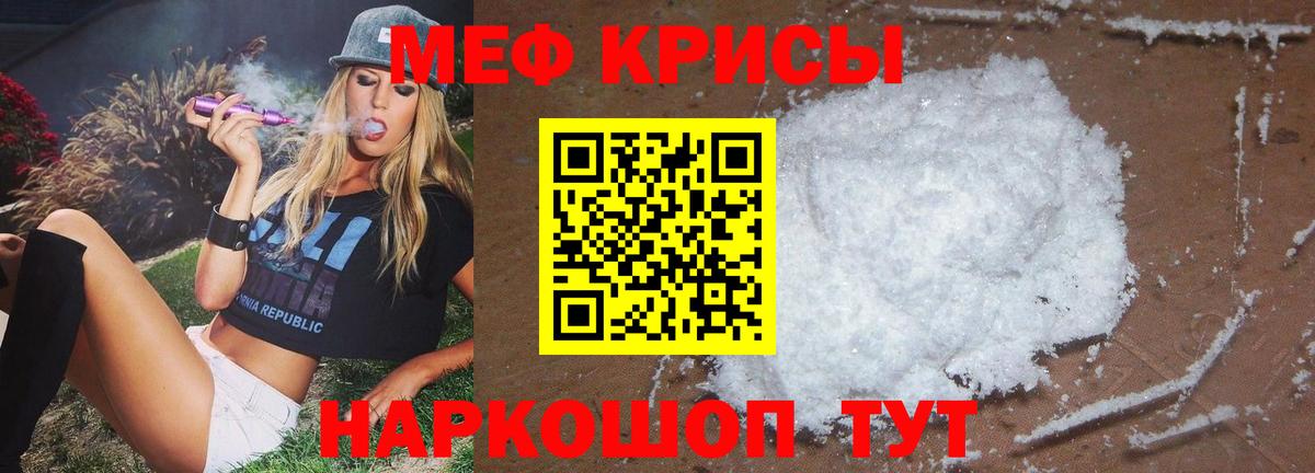 Меф мяу мяу кристаллы Салехард