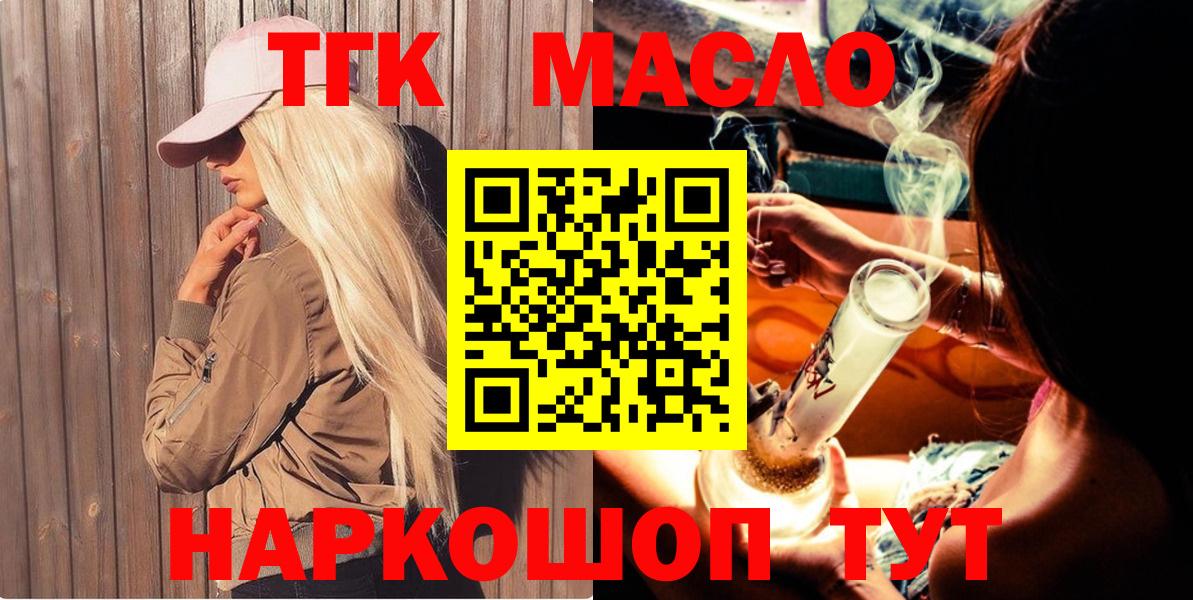 ТГК гашишное масло  Вход с VPN  Салехард 
